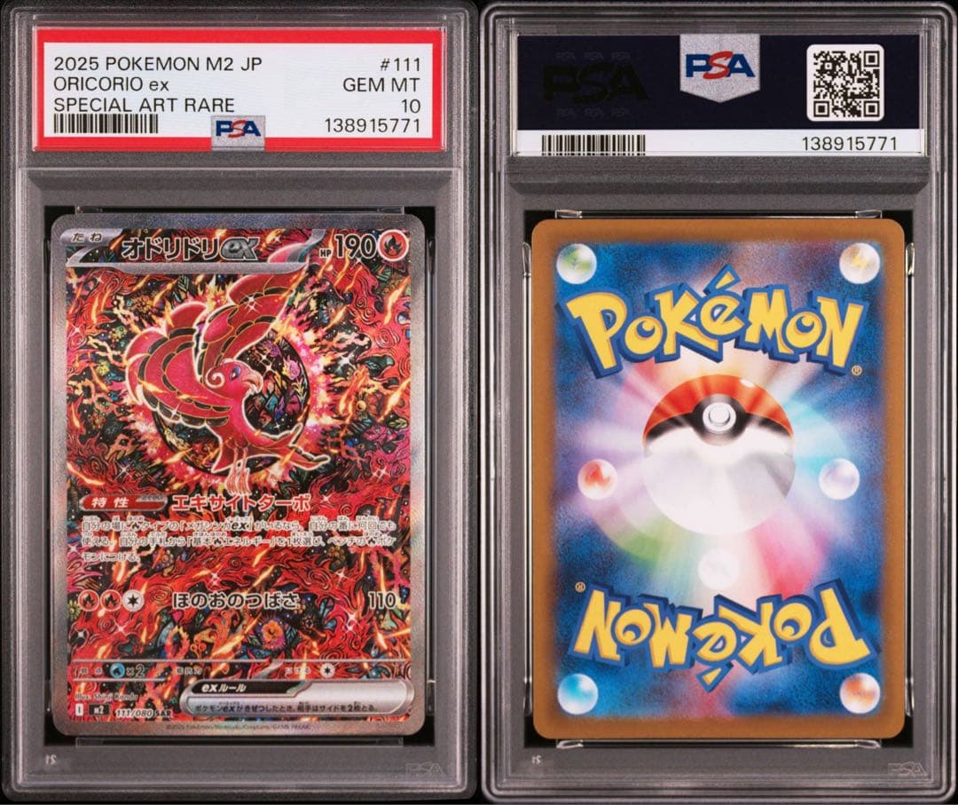 2025 ポケモンカード ORICORIO ex #111 Oricorio ex SAR 111/080 M2 Inferno X Pokemon Card NEAR MINT 2025