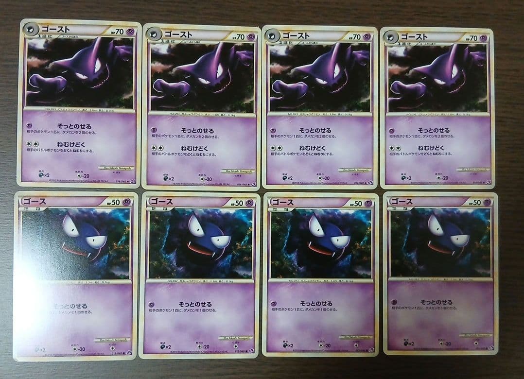 ポケモンカードLLロストリンク　ゴース ゴースト