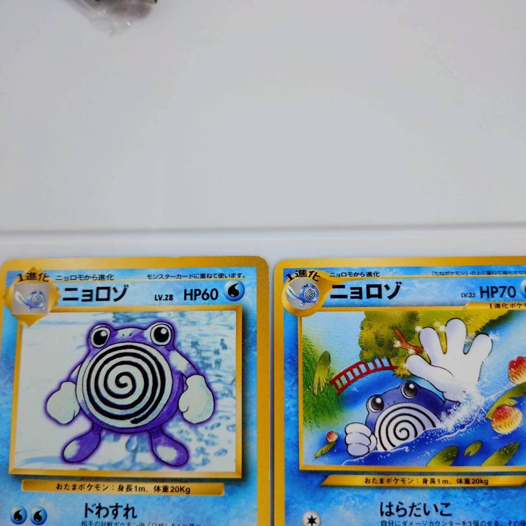 希少・レア】ポケモンカード 旧裏 ニョロモ ニョロゾ 7枚セット - メルカリ