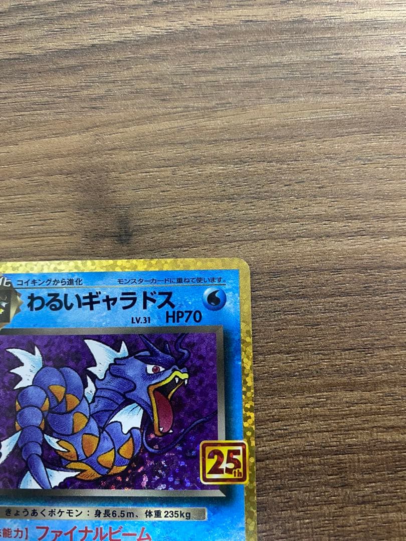 わるいギャラドス プロモカードパック 25th ANNIVERSARY - メルカリ