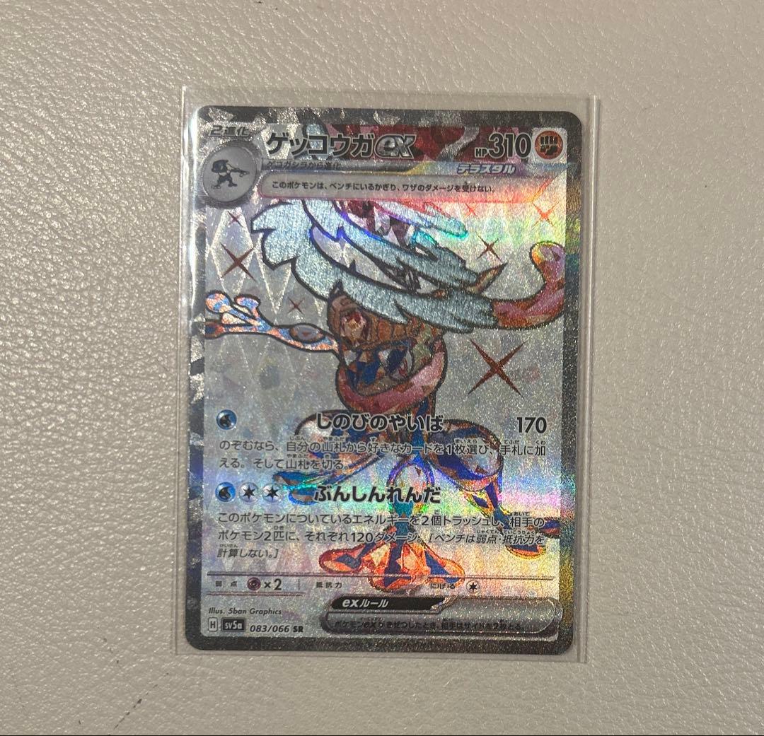 ゲッコウガex SR SV5a クリムゾンヘイズ 083/066 - メルカリ