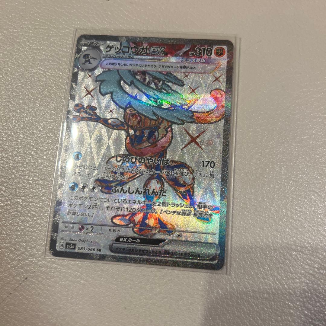 ゲッコウガex SR SV5a クリムゾンヘイズ 083/066 - メルカリ