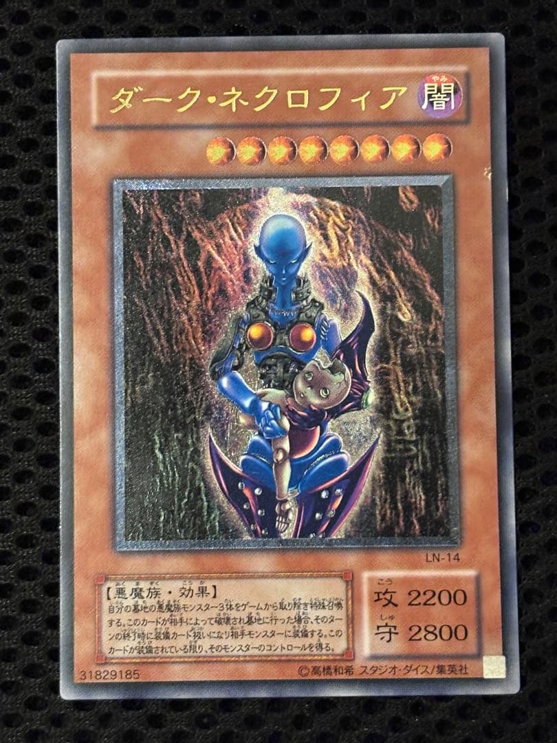 ダ*テ様 極美品　ダーク・ネクロフィア　レリーフ　アルティメット　遊戯王