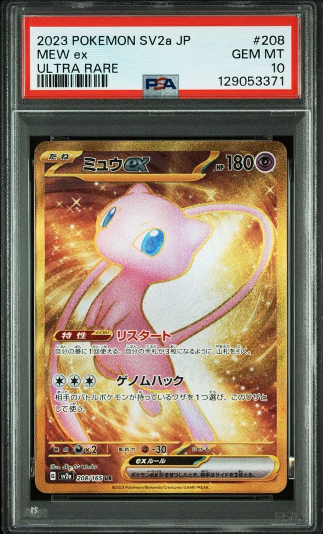 【PSA10】 151 ミュウur