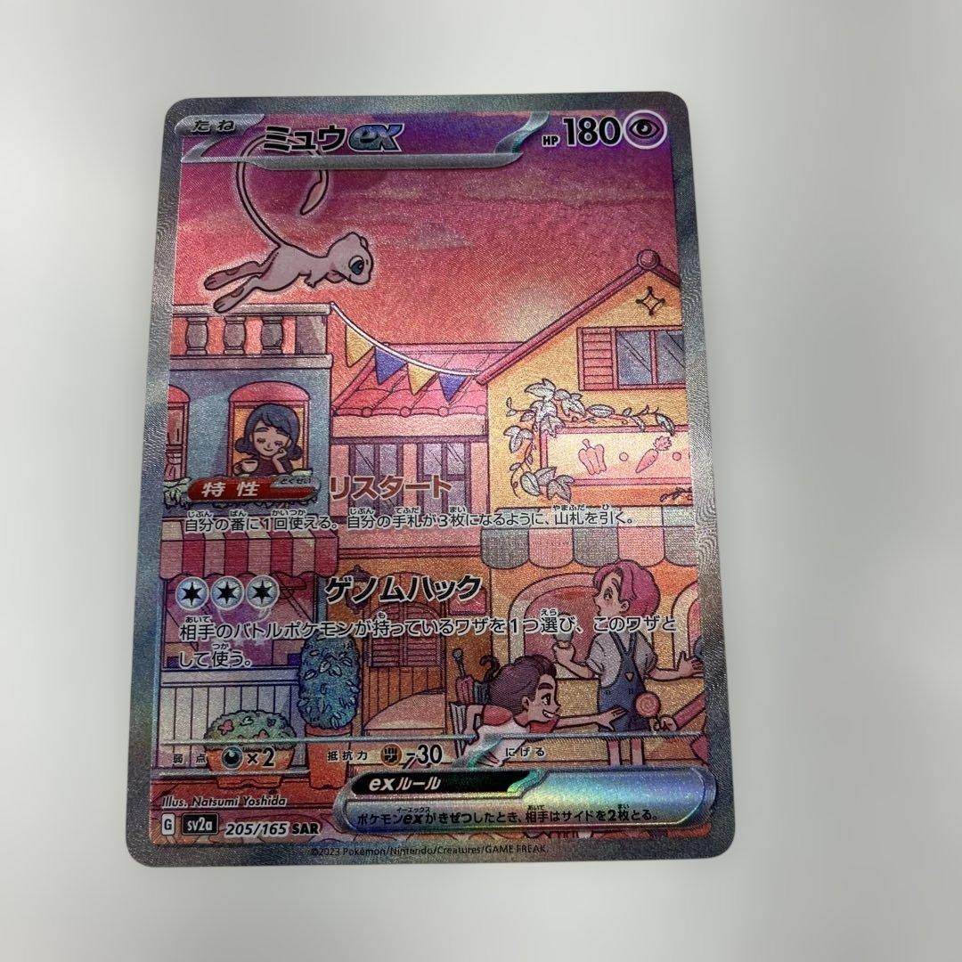 ポケモンカード　ミュウex SAR sv2a 205/165 151 ポケカ ff2f654b4a445ad83b542338dcf7f8