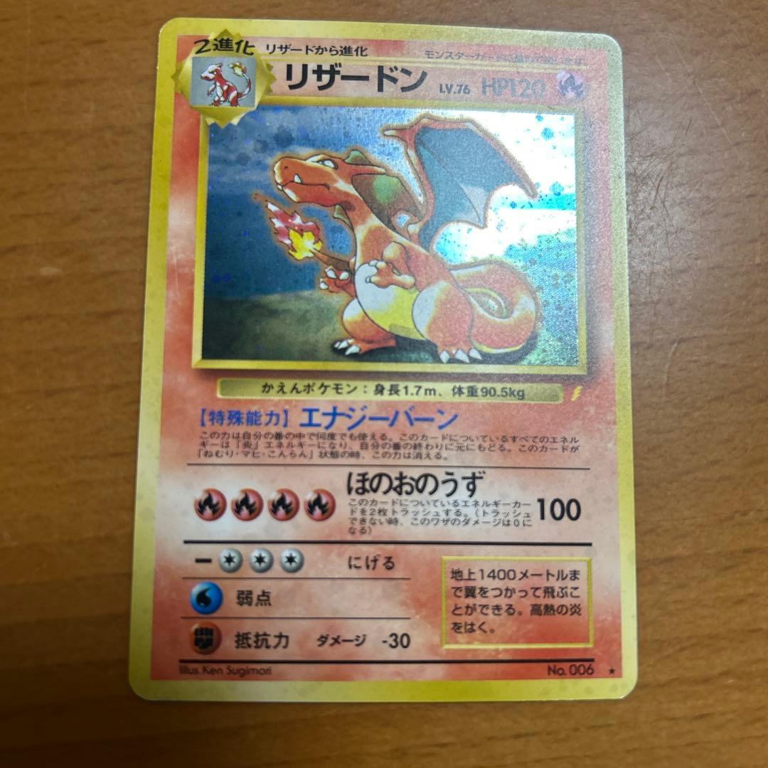 ま*ー様 リザードン 旧裏 プロモ「とりかえっこプリーズ