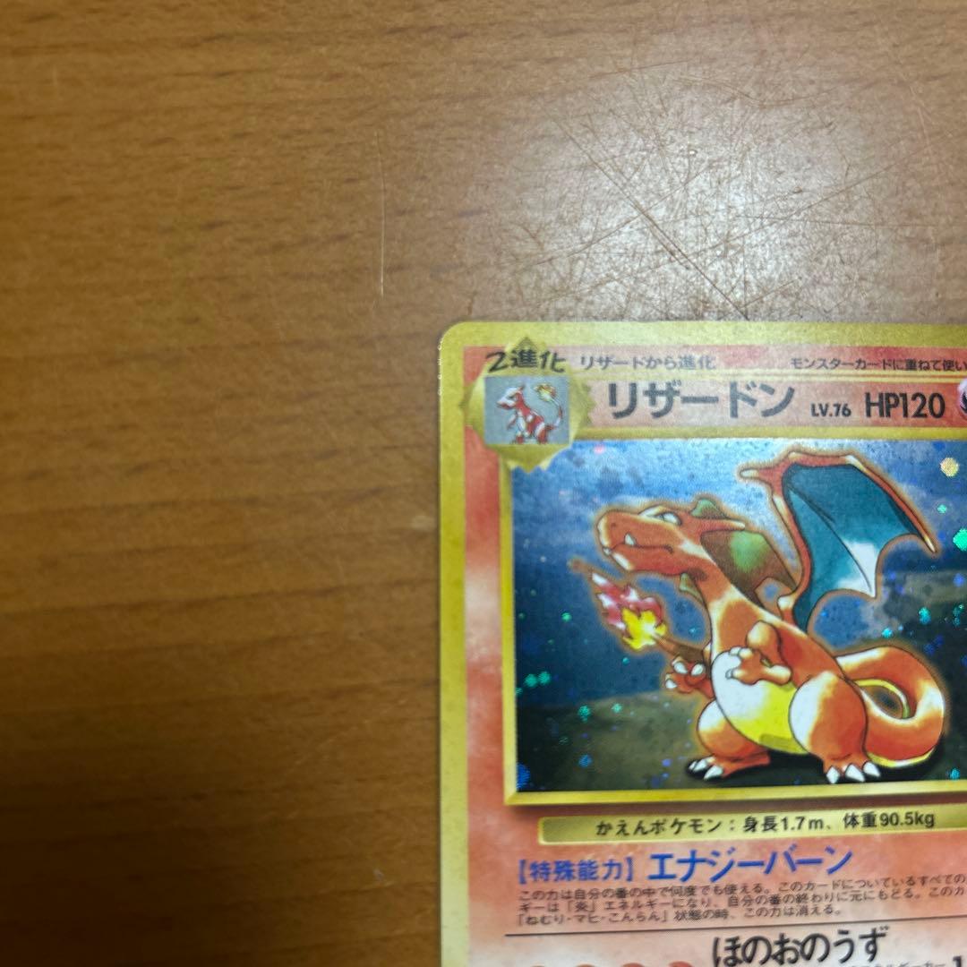 ま*ー様 リザードン 旧裏 プロモ「とりかえっこプリーズ