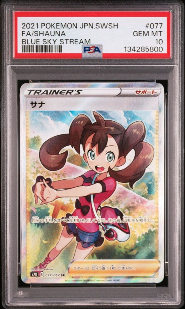 ポケモンカード　サナ　SR PSA10 ポケモンカード サナ SR N SR PSA10 THE BESTOF XY 1枚の通販 FU