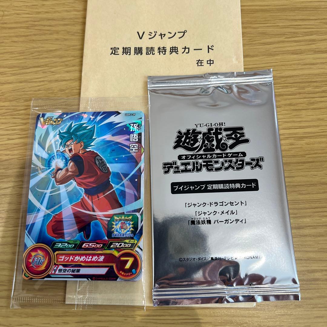 Vジャンプ 定期購読特典カード 遊戯王 ドラゴンボール - メルカリ