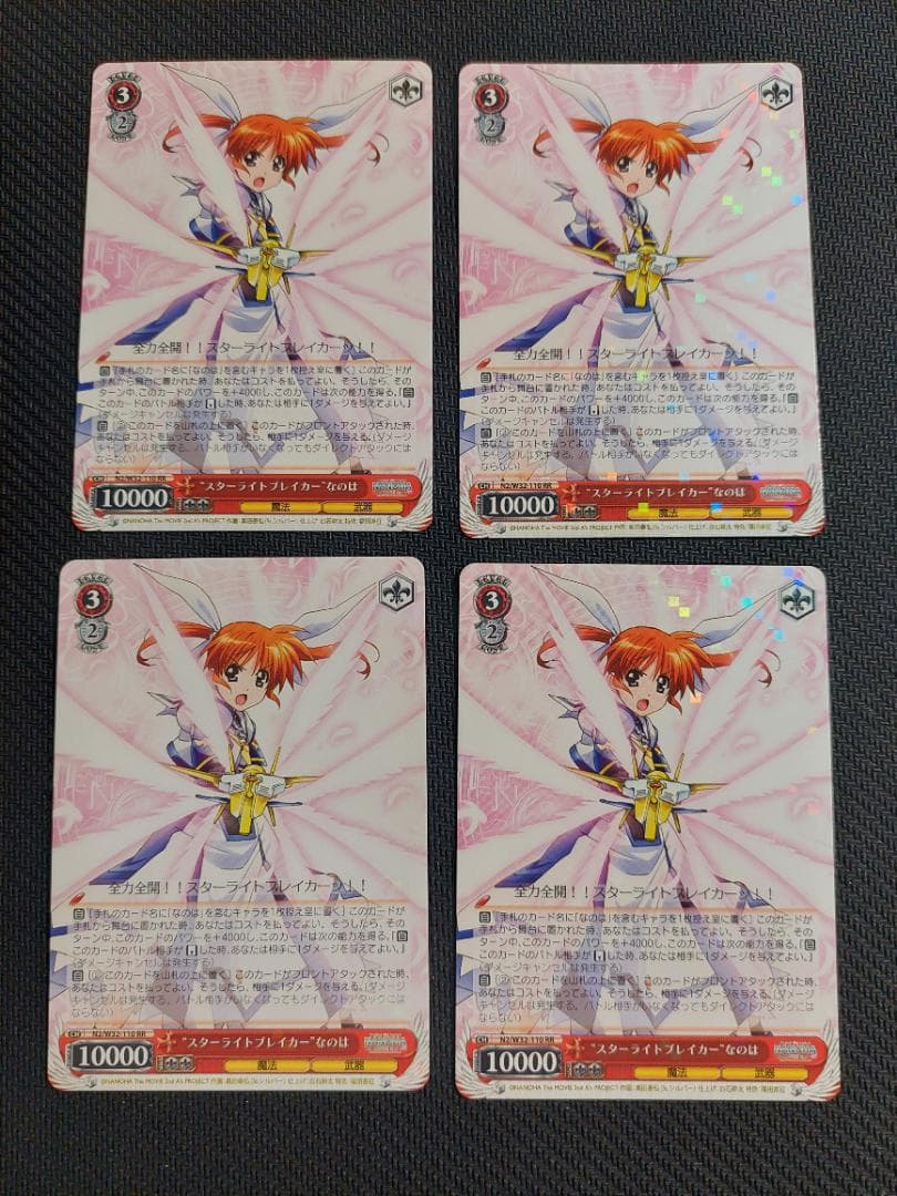 RR “スターライトブレイカー”なのは ×4 ヴァイス リリカルなのは