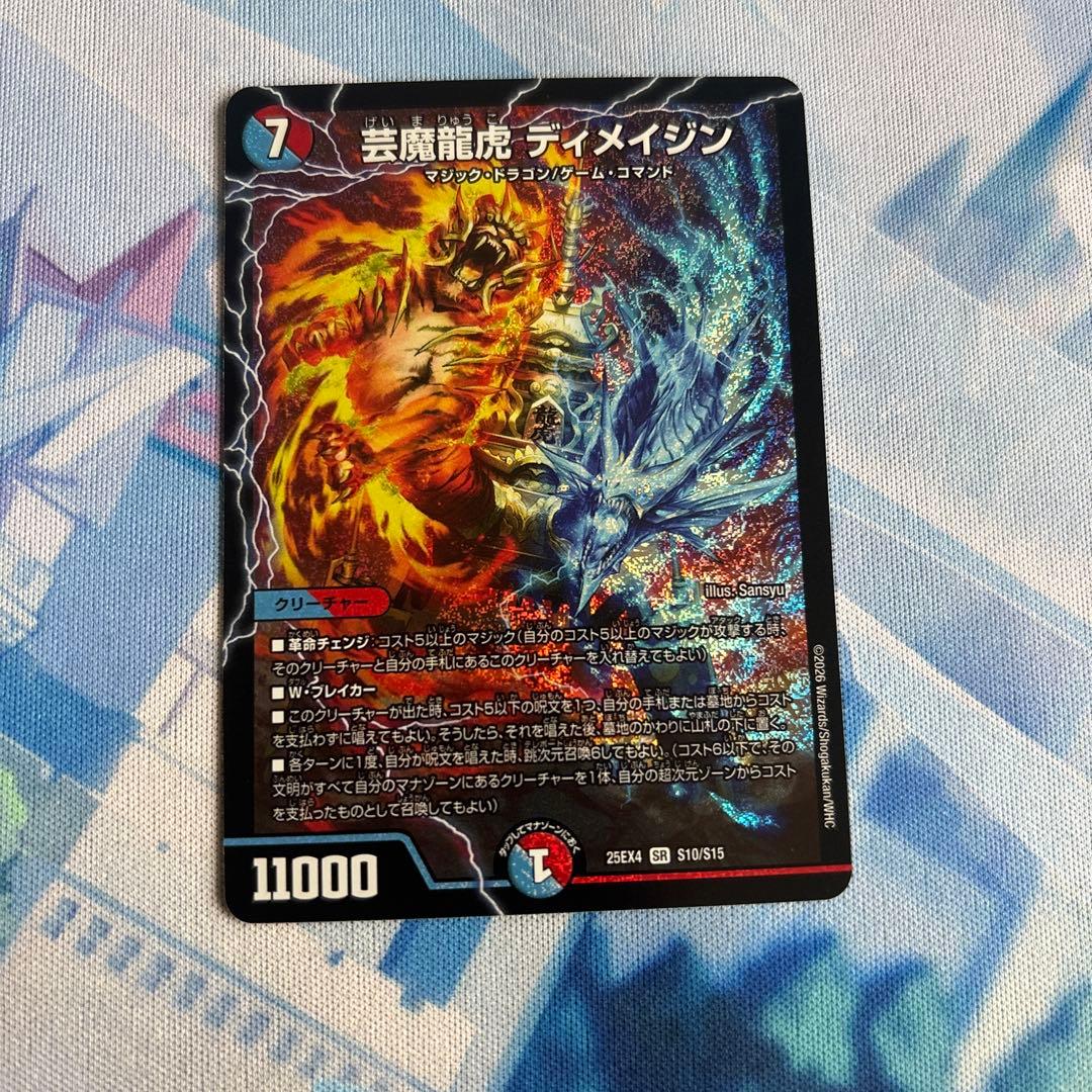 芸魔龍虎 ディメイジン - メルカリ