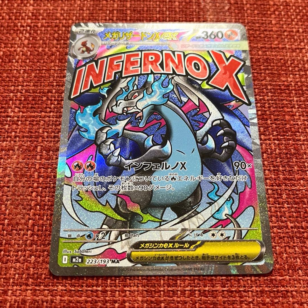 ポケモンカード メガリザードンXex 223/193 MA - メルカリ