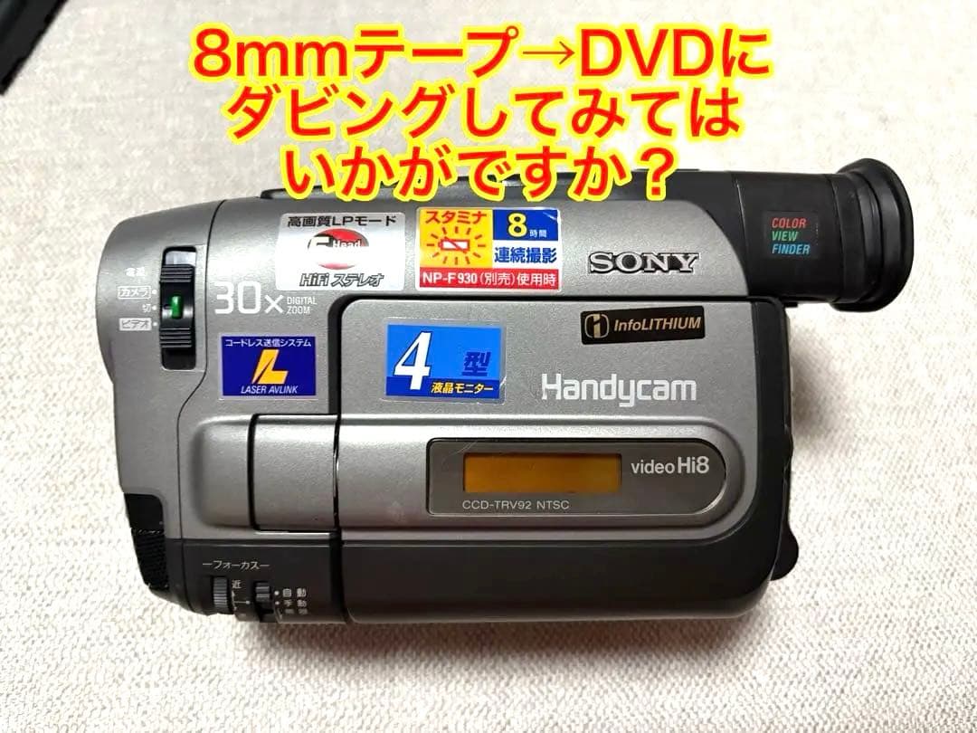 8mm テープ　SONY ハンディカム　Hi8 ビデオカメラ
