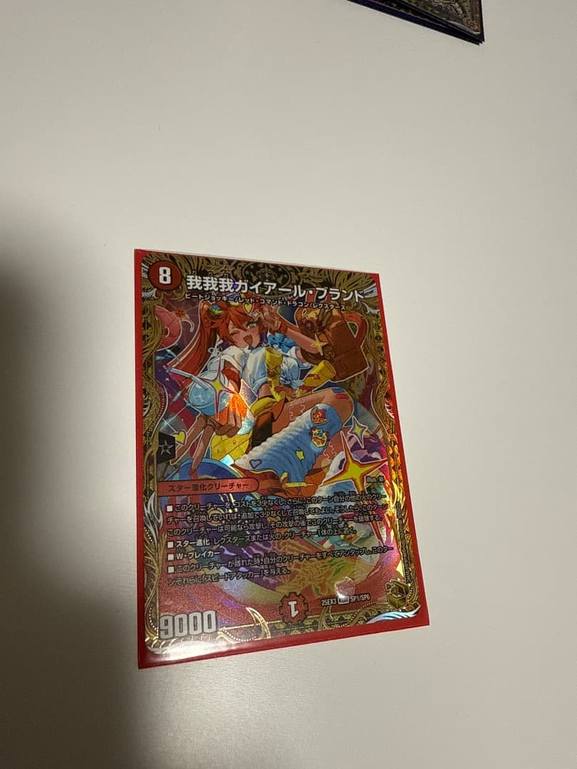 我我我ガイアール・ブランド