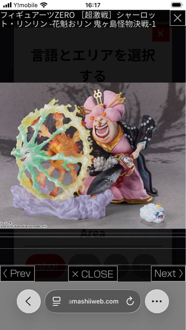 フィギュアーツZERO シャーロット・リンリン