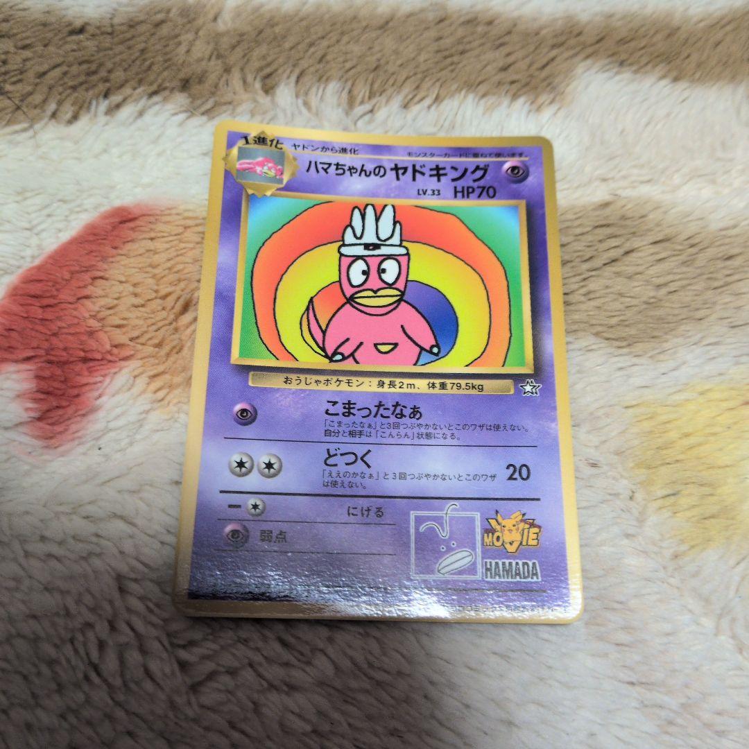 ハマちゃんのヤドキング コロコロ　プロモ