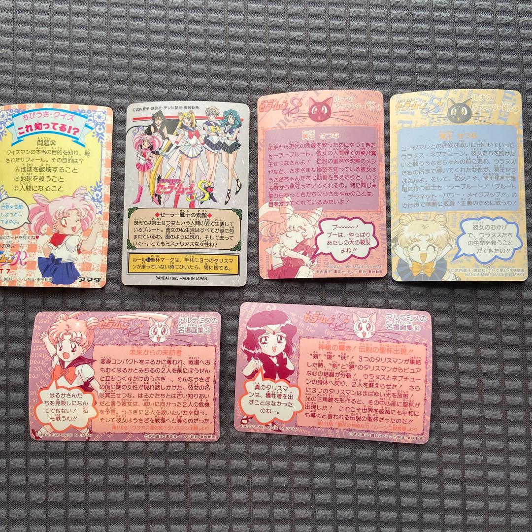 当時物♡セーラームーン 冥王せつな 6枚セット カードダス - メルカリ