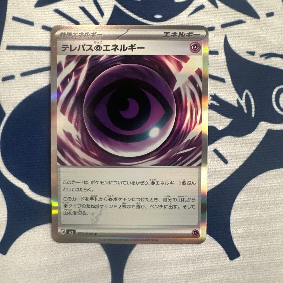 ポケカ テレパス超エネルギー エラー テレパスエネルギー