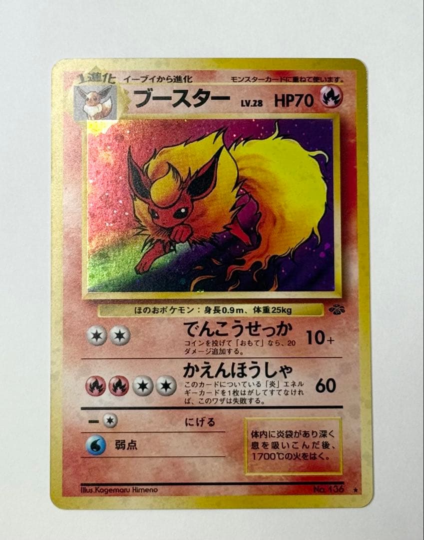 旧裏　ブースター　LV.28