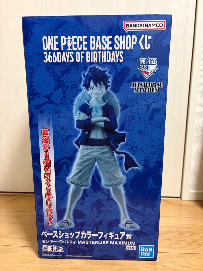 ONE PIECE BASE SHOP 一番くじ ラストワン ルフィ