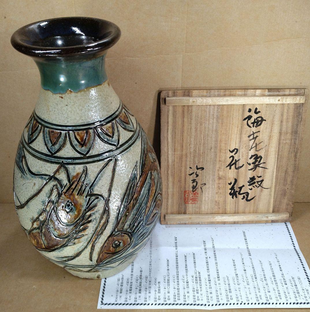 【本物保証】金城次郎 海老魚紋花瓶(海老2魚2）共箱 栞 人間国宝 美品 壷屋焼 壺屋焼 人間国宝 金城次郎作 海老魚紋壺（花瓶） – 生活民芸 なかむた