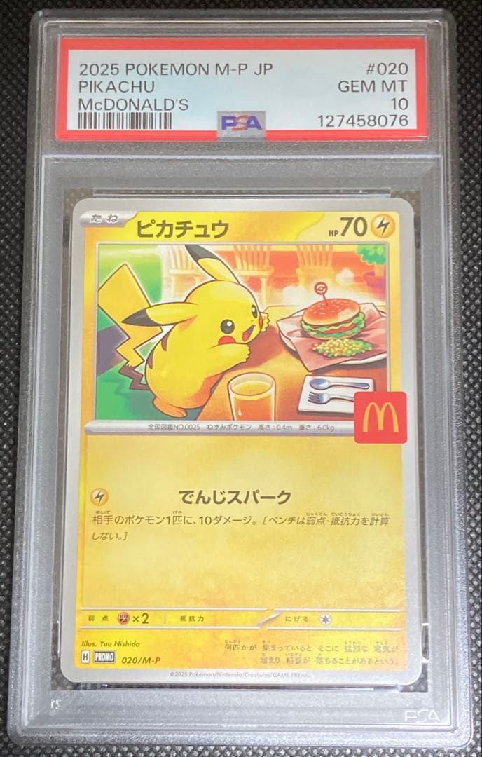 ピカチュウ マクドナルド ハッピーセット プロモ PSA10 ポケモンカード PSA10】 マクドナルド ピカチュウ プロモ 連番 ハッピーセット