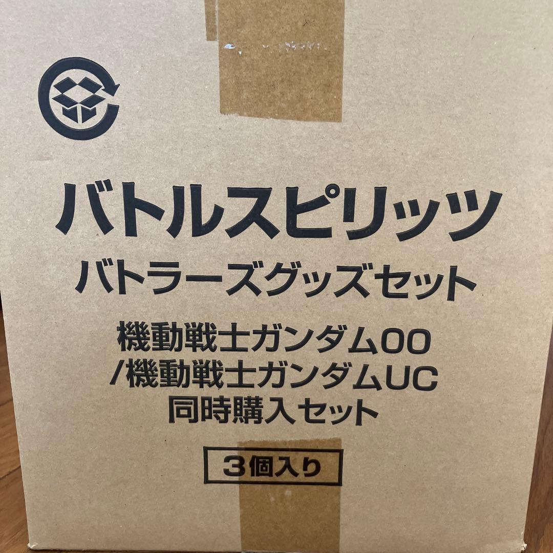 バトラーズグッズセットガンダム