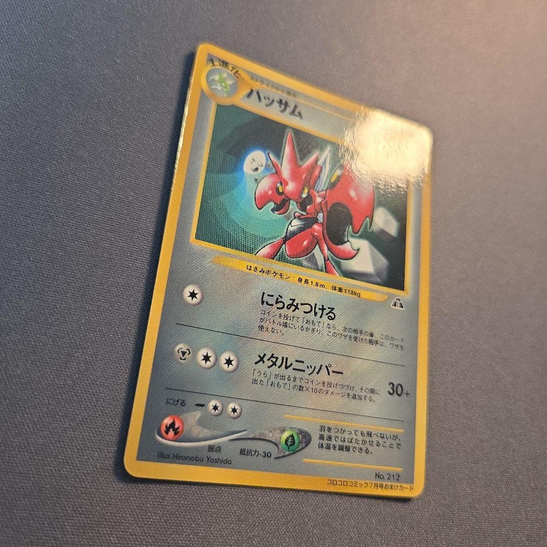 旧裏 ハッサム「月刊コロコロコミック2000年」 おまけカード ① - メルカリ