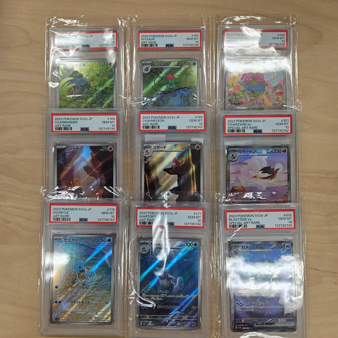 9連番】 PSA10 151 御三家 進化ライン ポケモンカード リザードン