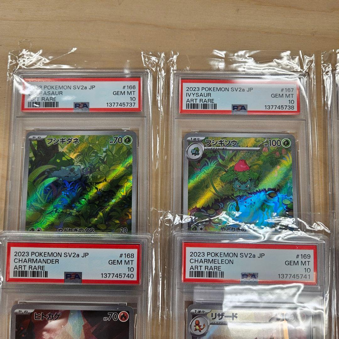 9連番】 PSA10 151 御三家 進化ライン ポケモンカード リザードン