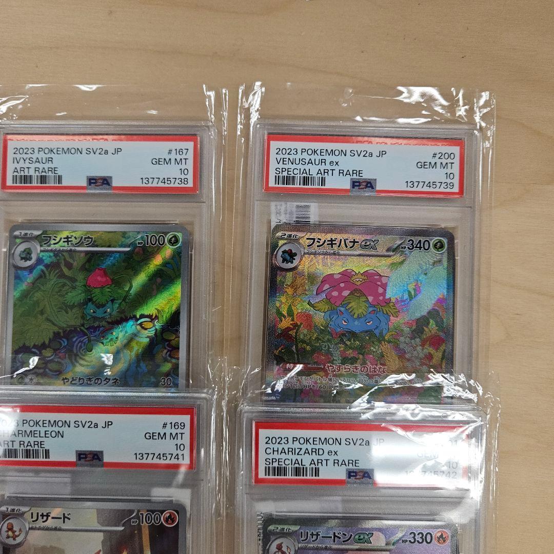 9連番】 PSA10 151 御三家 進化ライン ポケモンカード リザードン