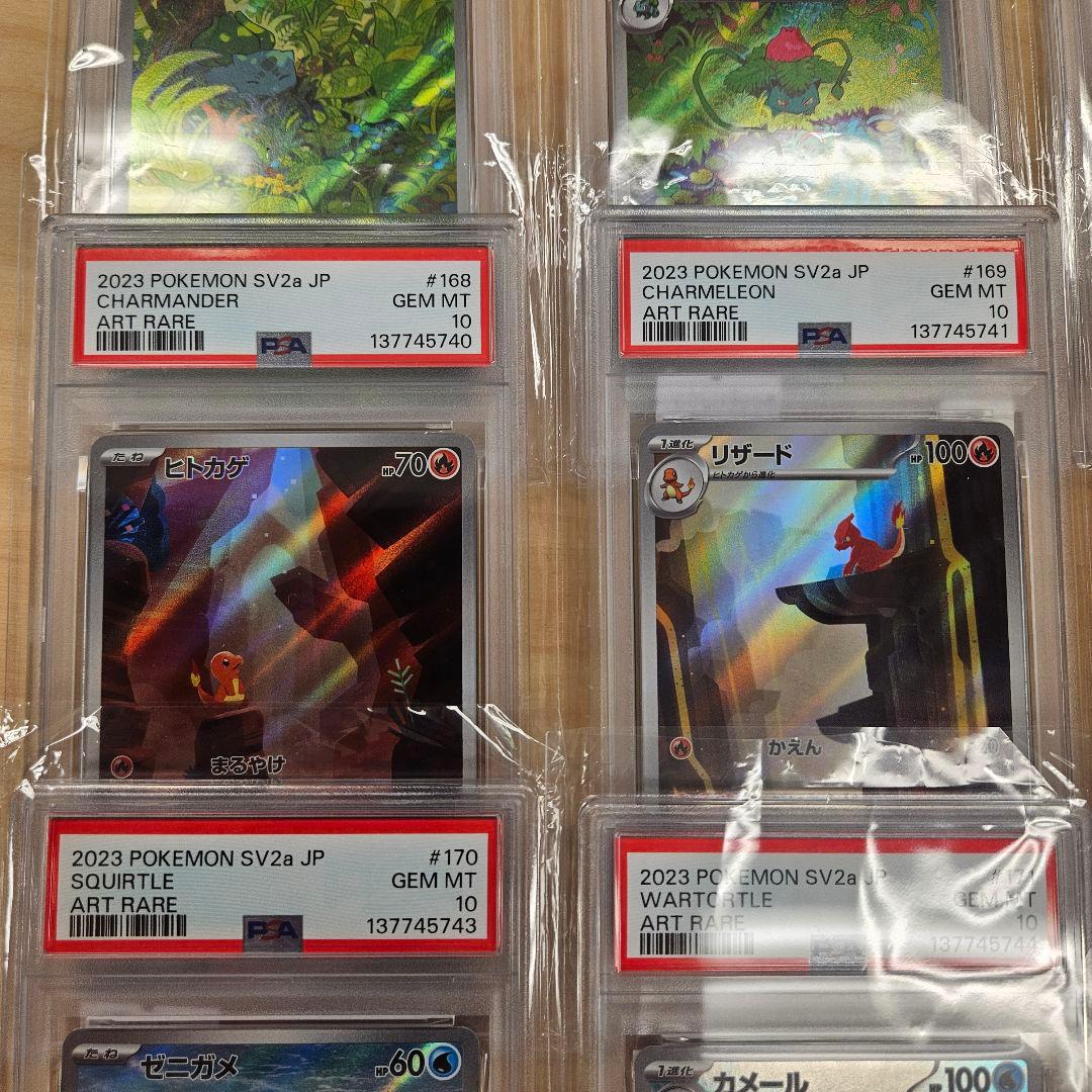 9連番】 PSA10 151 御三家 進化ライン ポケモンカード リザードン