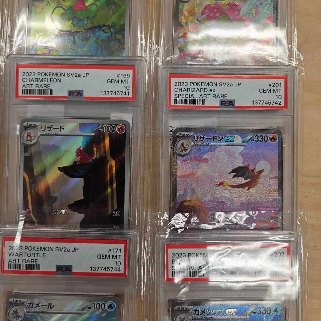 9連番】 PSA10 151 御三家 進化ライン ポケモンカード リザードン