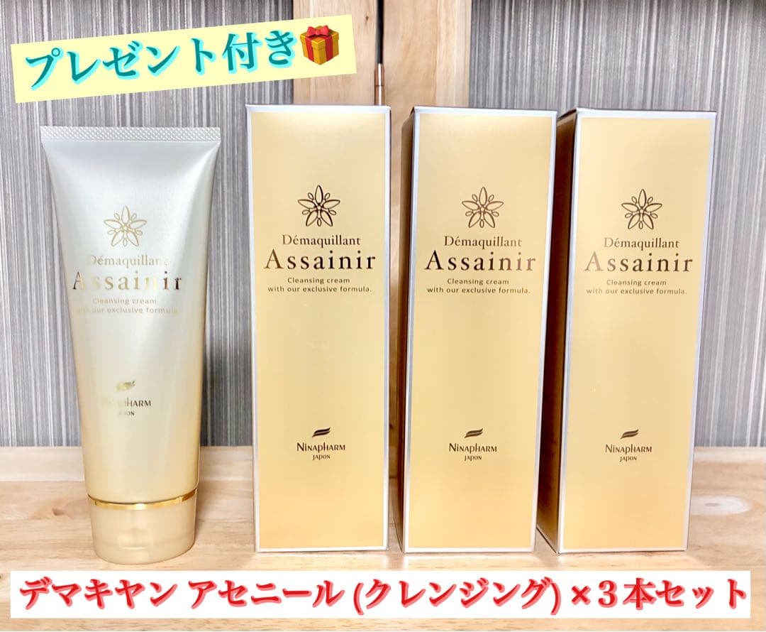 ニナファーム デマキヤン アセニール クレンジング ３本セット