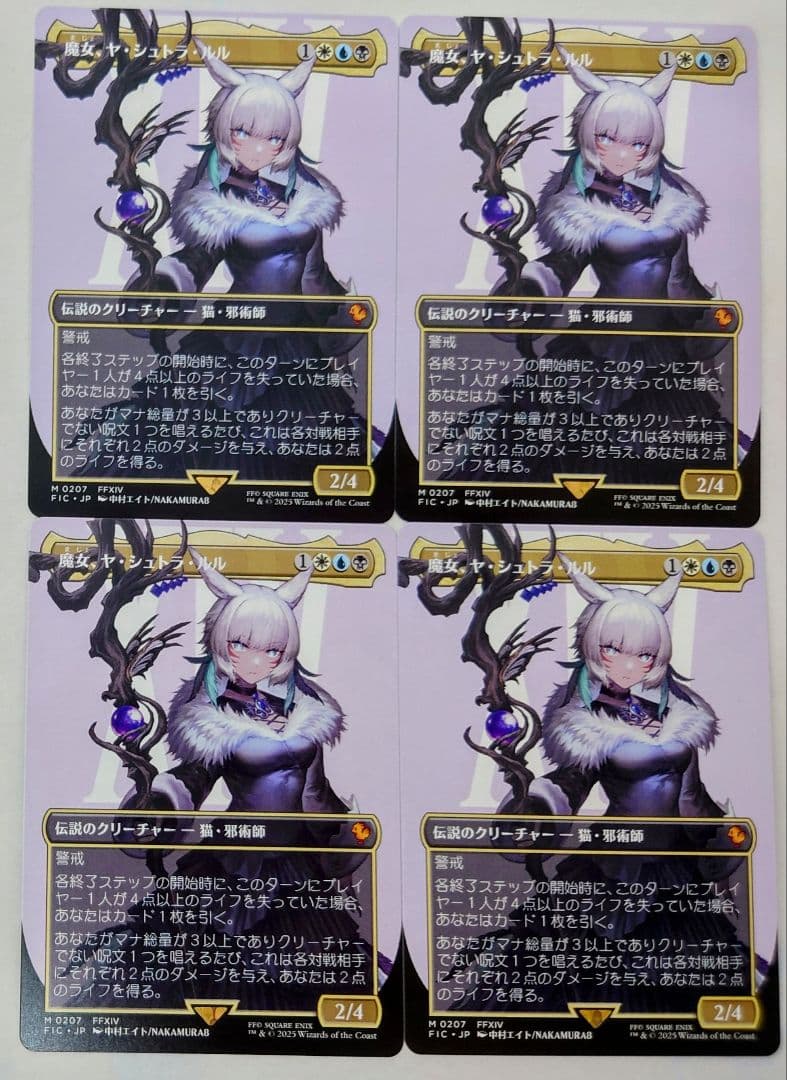MTG　FF　魔女、ヤ・シュトラ・ルル　ボーダーレス　4枚セット 魔女、ヤ・シュトラ・ルル M :サージ Foil :ボーダーレス版 [FIC 0215