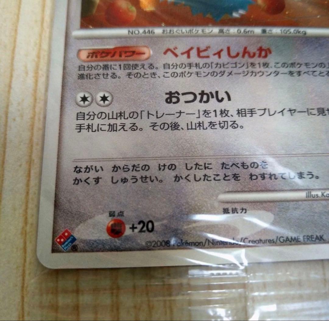 ドミノピザ ゴンベ 125/DP-P ポケカ プロモ ポケモンカード 2008