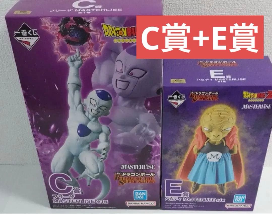 一番くじ ドラゴンボール バビディ E賞 フリーザ C賞 フィギュア 2点セット