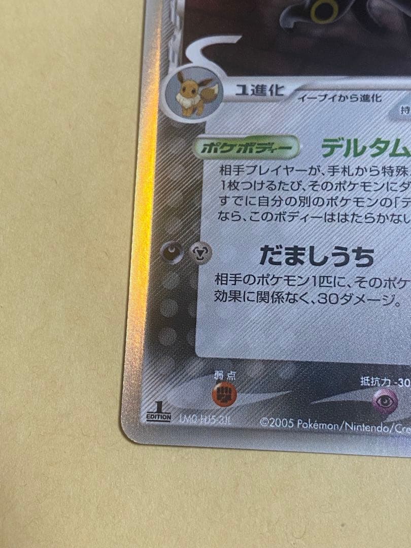 ブラッキー δ ☆ 拡張パック ホロンの研究塔 069/086 - メルカリ