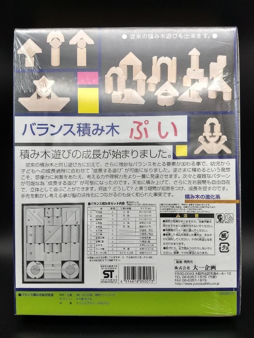 【匿名配送】高級 積み木 ぷい 天然ブナの木 無着色