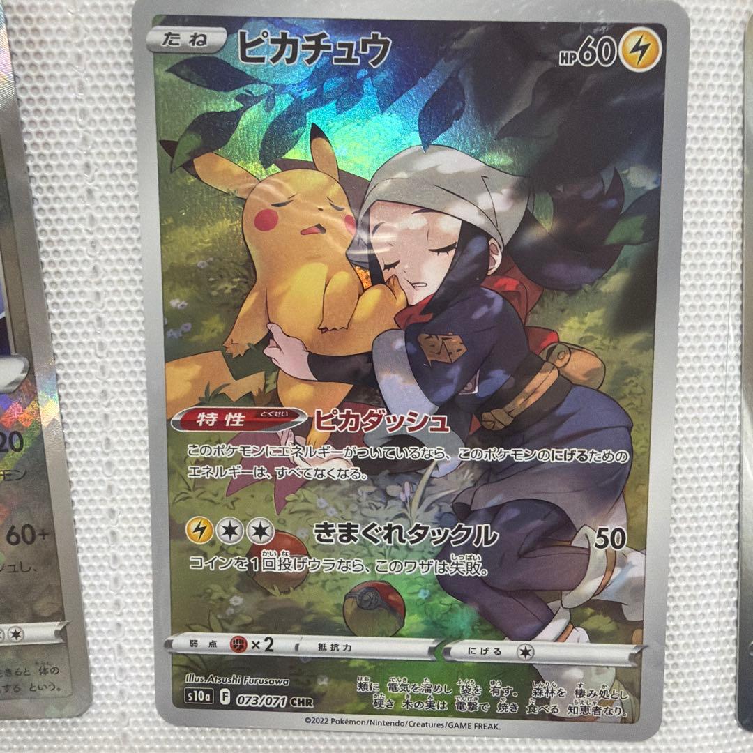 ピカチュウ CHR S10a ダークファンタズマ 073/071