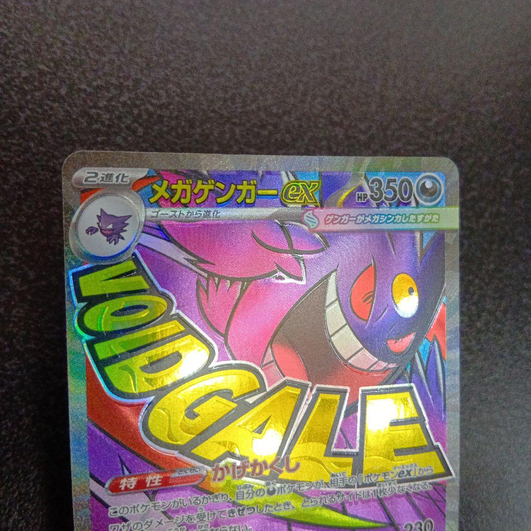 魂抜け　メガゲンガーex　エラーカード　ホロズレ　MEGAドリームex