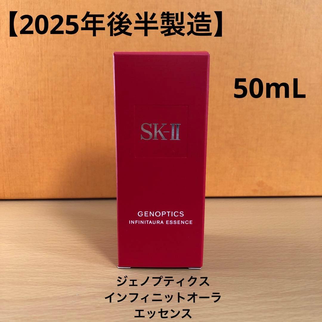 SK-II ジェノプティクス インフィニットオーラ エッセンス　50mL
