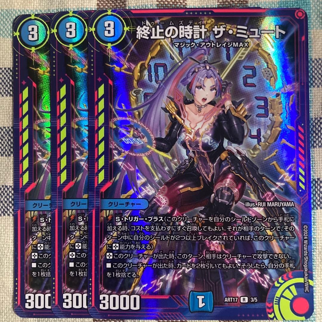 終止の時計ザミュート　神アート　3枚