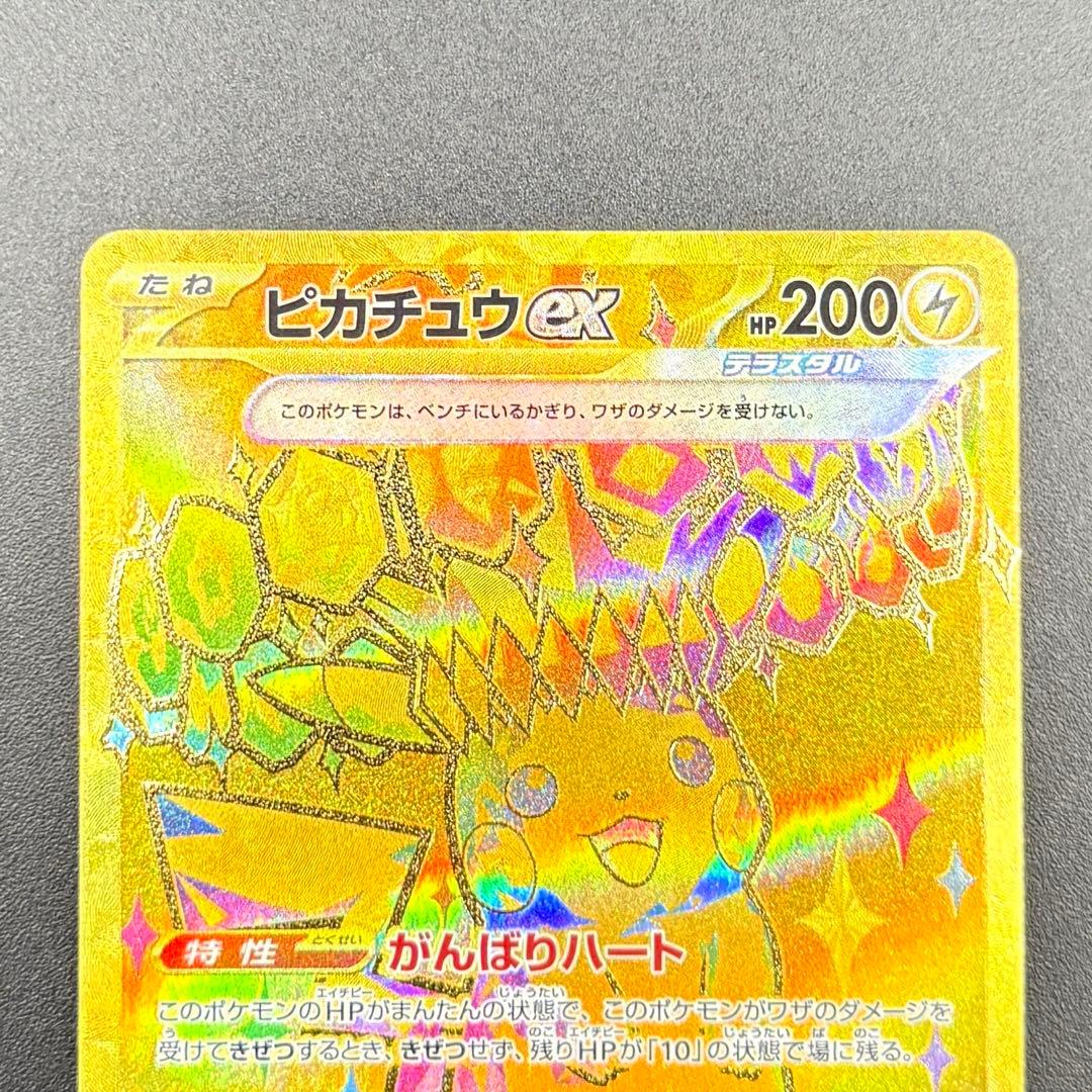 ピカチュウEX sv8a 236/187 UR テラスタルフェスex - メルカリ