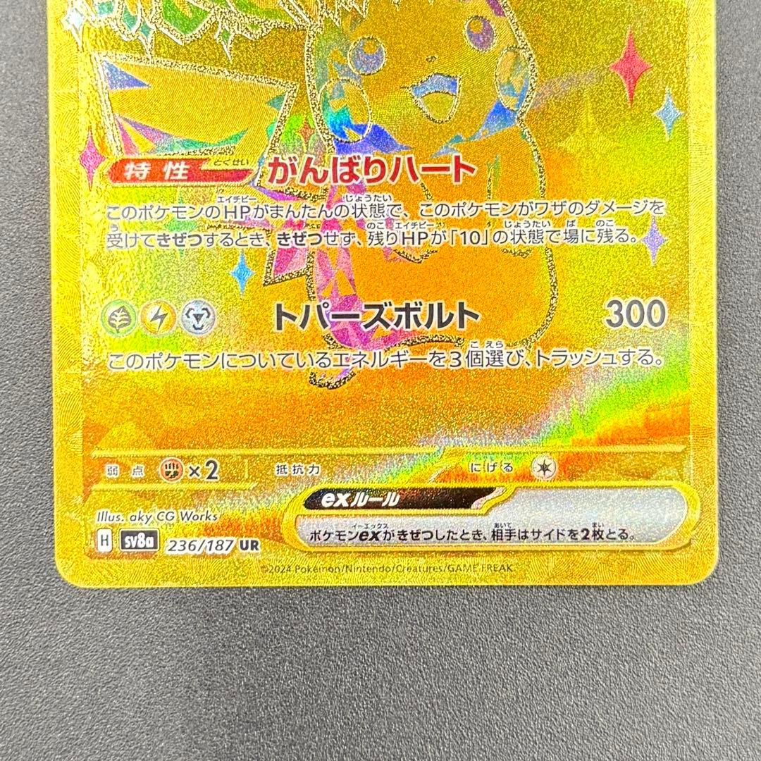 ピカチュウEX sv8a 236/187 UR テラスタルフェスex - メルカリ