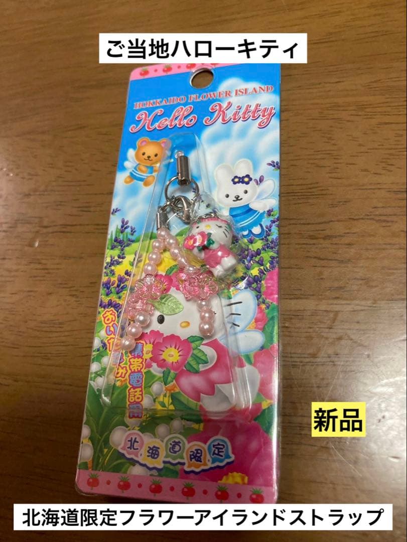 希少 激レア 新品 ご当地 ハローキティ 北海道 フラワーアイランド