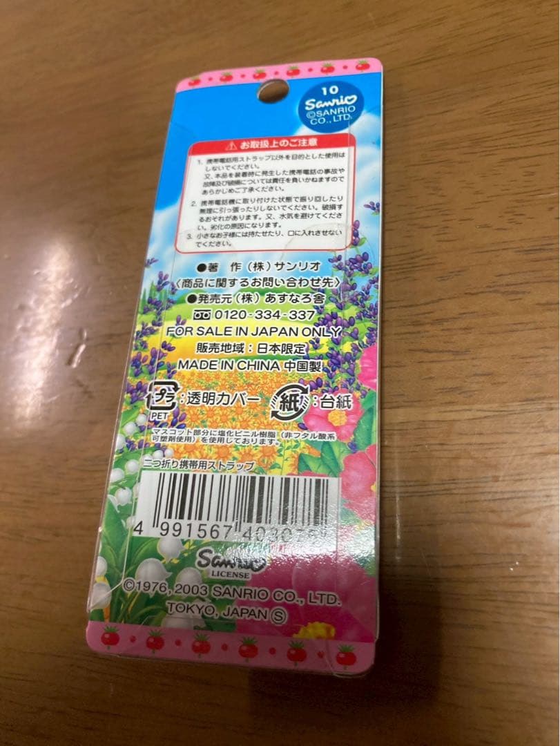 希少 激レア 新品 ご当地 ハローキティ 北海道 フラワーアイランド