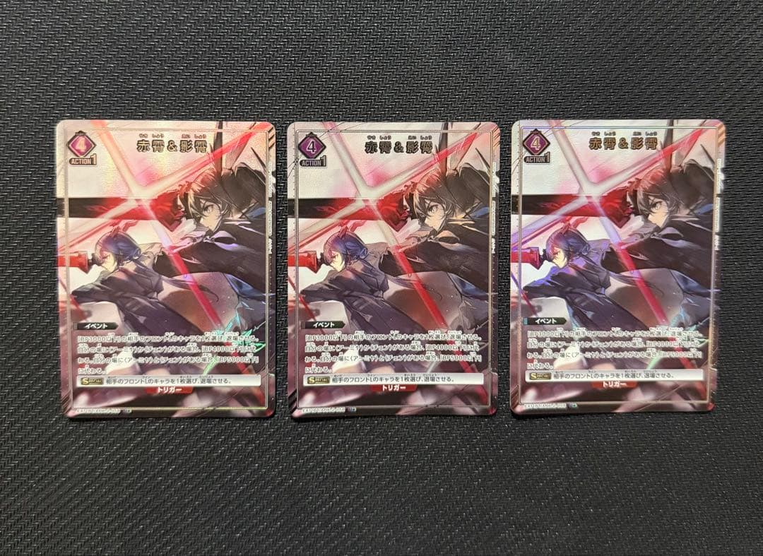 ユニオンアリーナ アークナイツ 赤霄＆影霄 パラレル 3枚セット