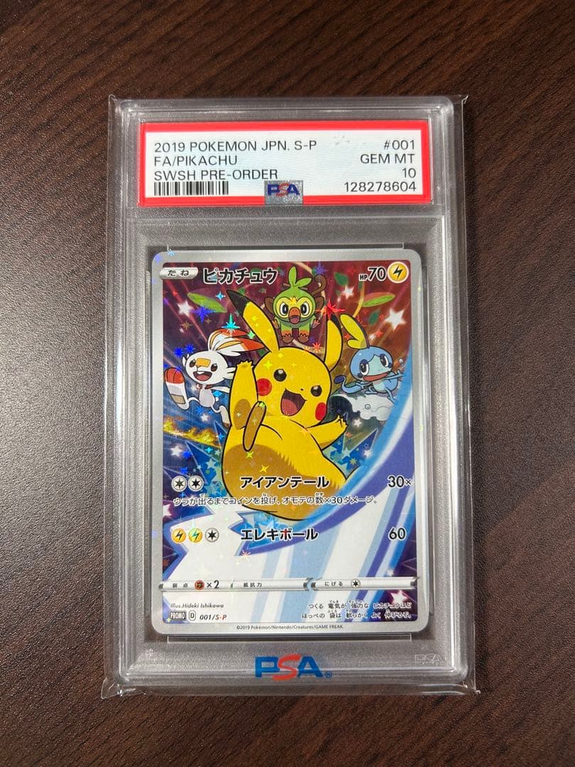 【PSA10】ピカチュウ プロモ セブンネット特典 001/S-P