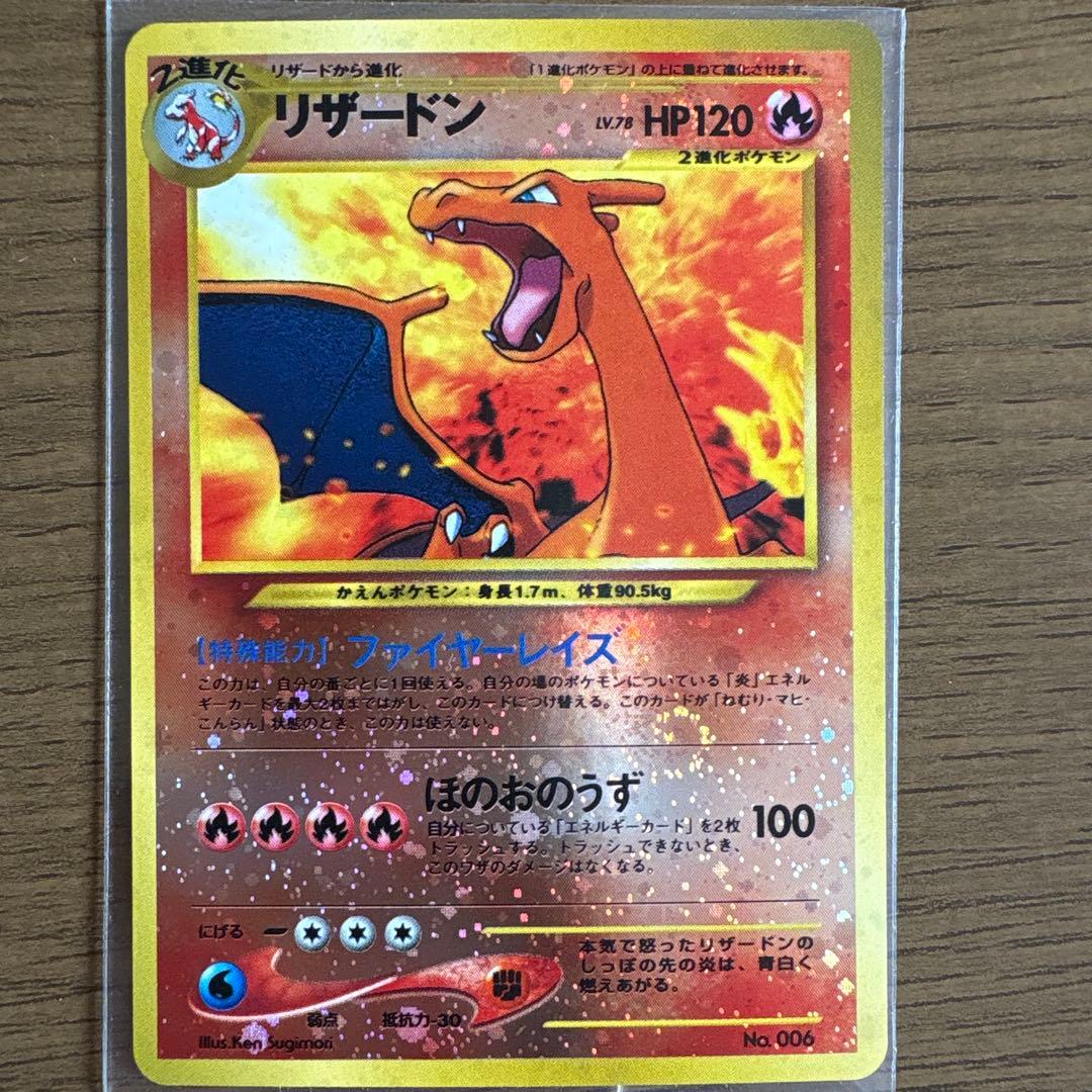 リザードン_プレミアムファイル2 PROMO 第2世代（★neo・★VS・★w…